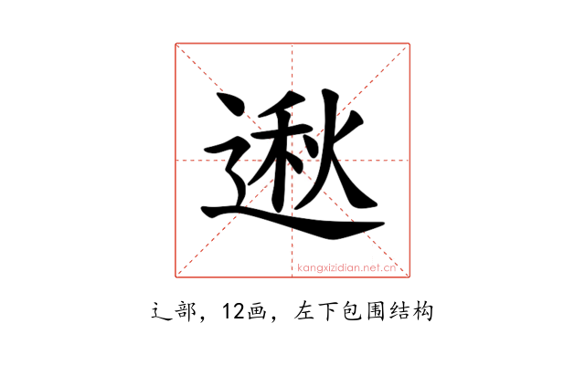 𫐵