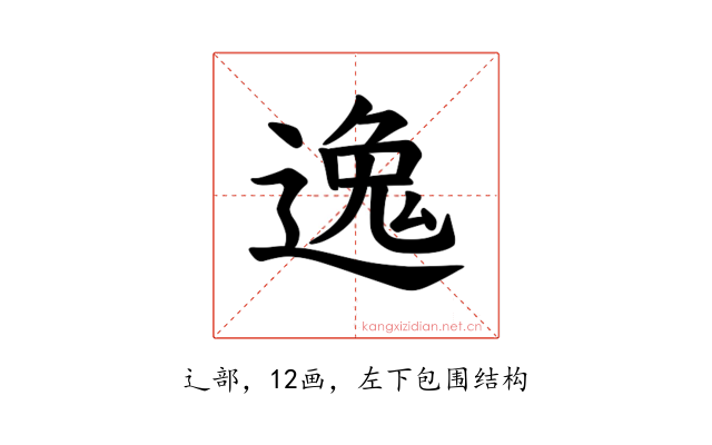 𫐶