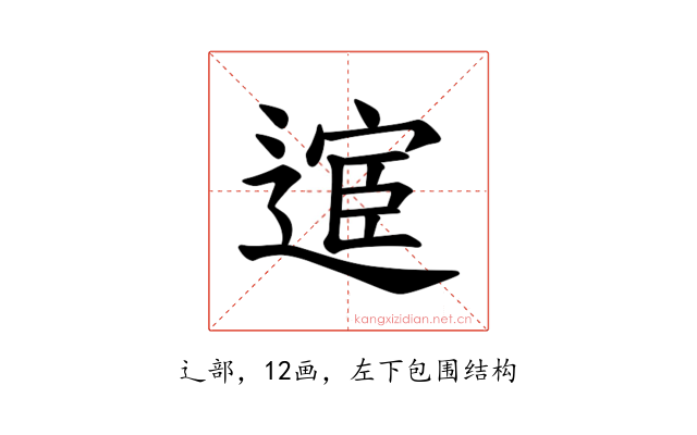 𫐸