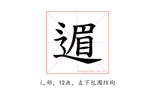 𫐹