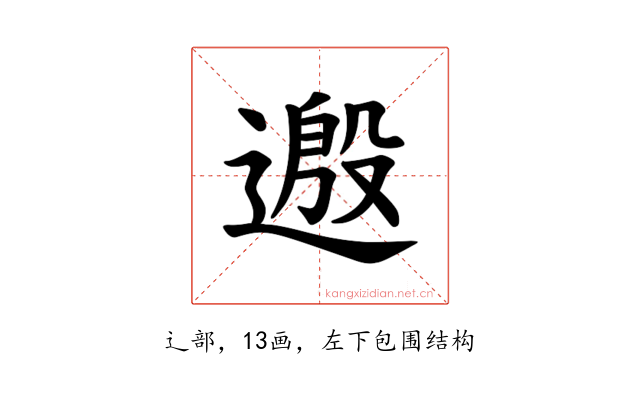 𫐺