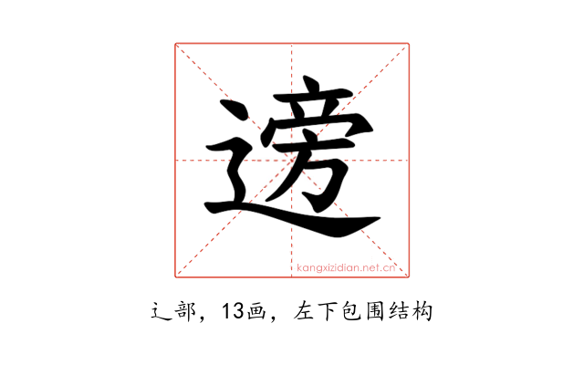 𫐼