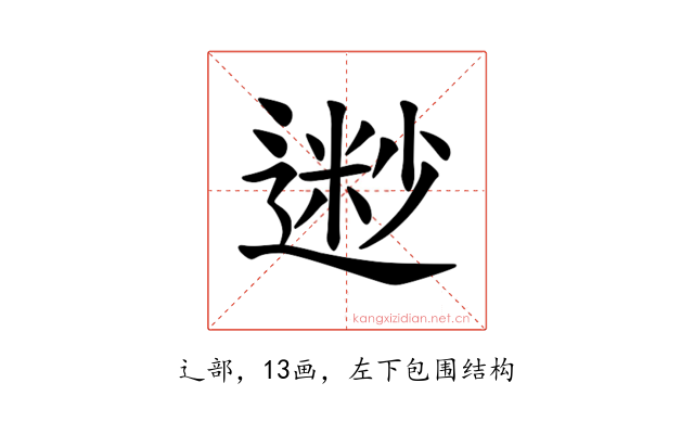 𫐽