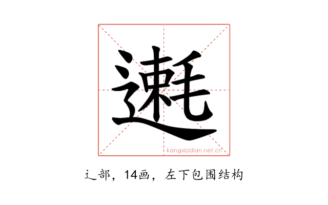 𫐿