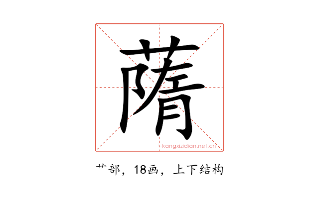 䔺
