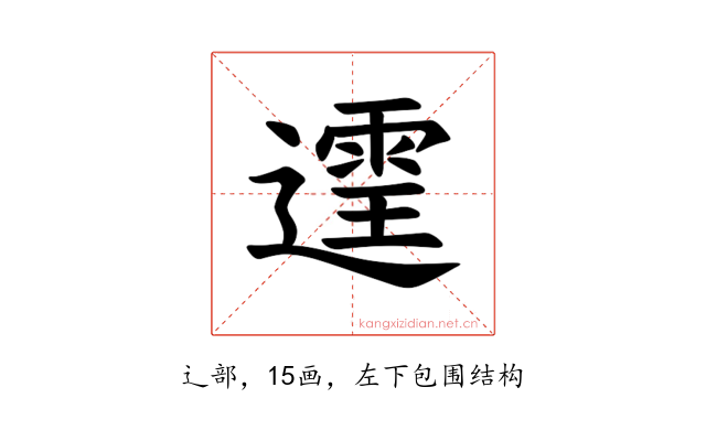 𫑄