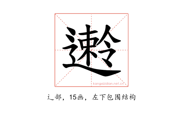 𫑅