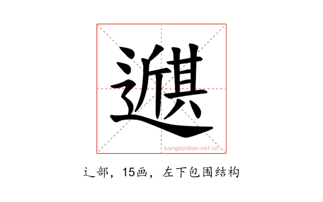 𫑇