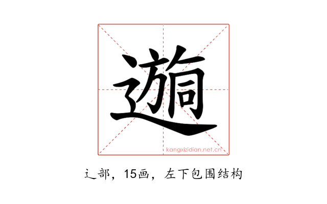 𫑉