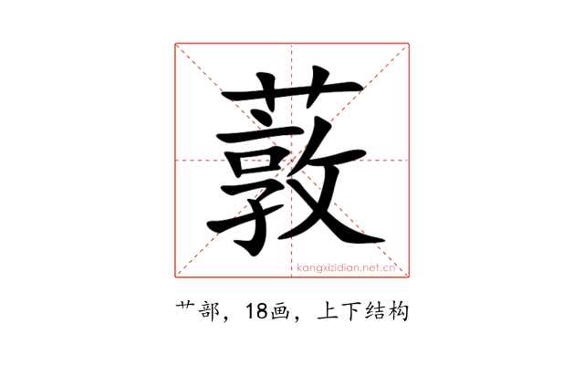 䔻