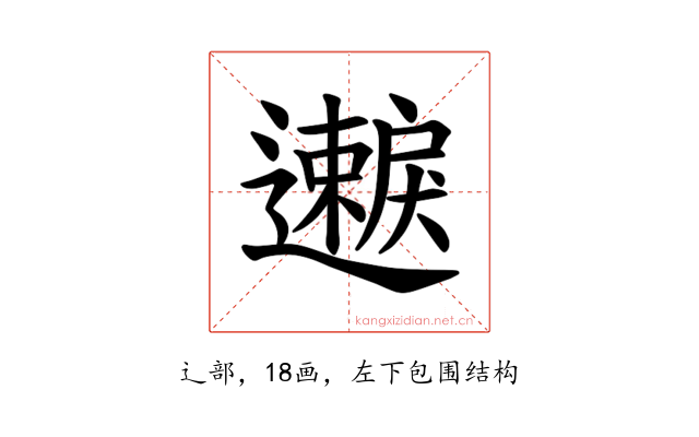 𫑐