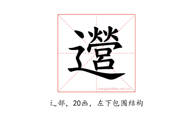 𫑔