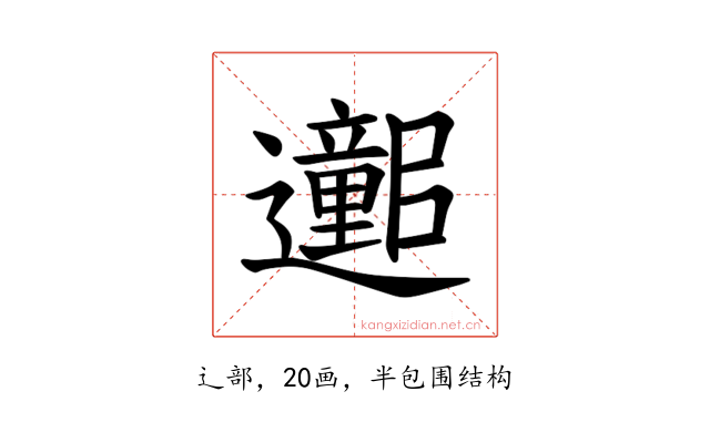 𫑕