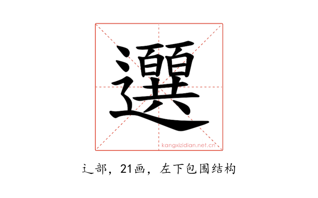𫑖