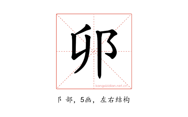 𫑗