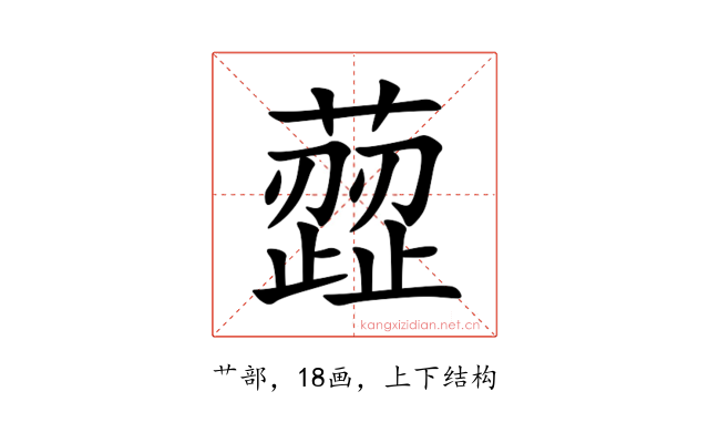 䔼
