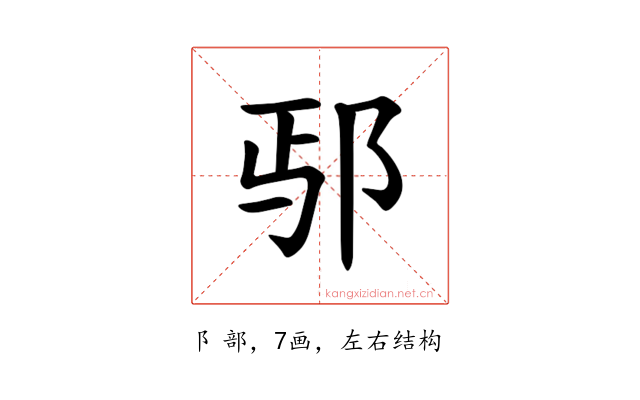 𫑚