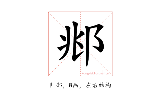 𫑜