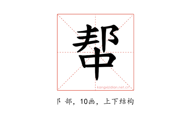 𫑢