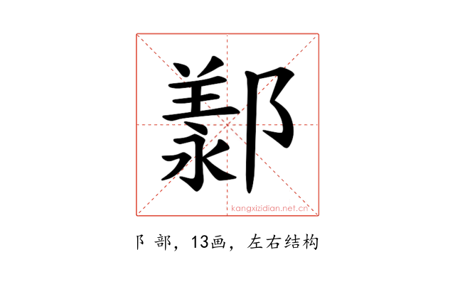 𫑩