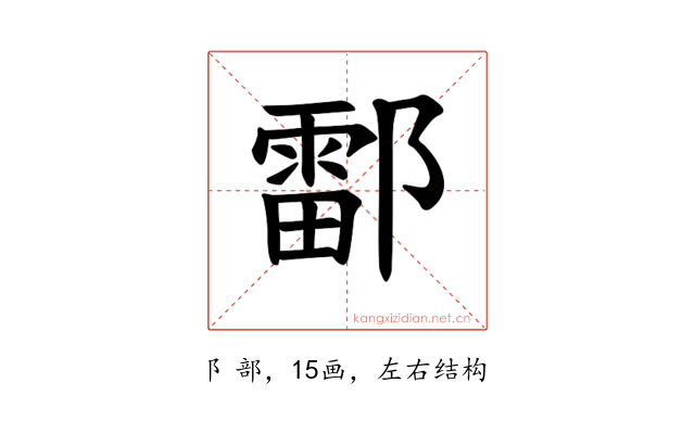 𫑪