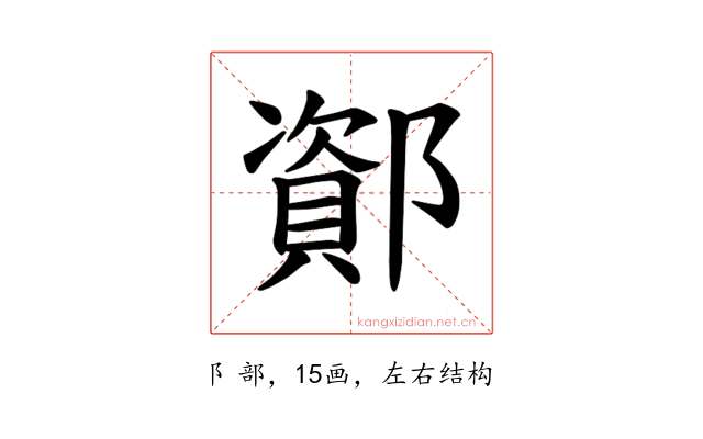𫑫