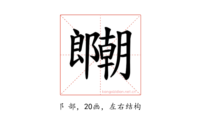 𫑱