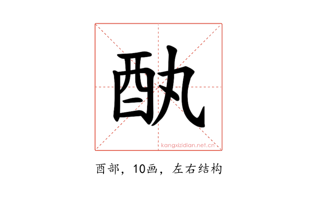 𫑳