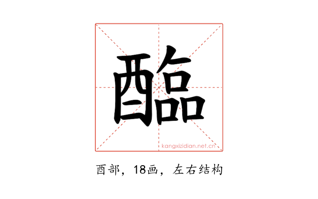 𫑻