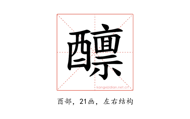 𫑾