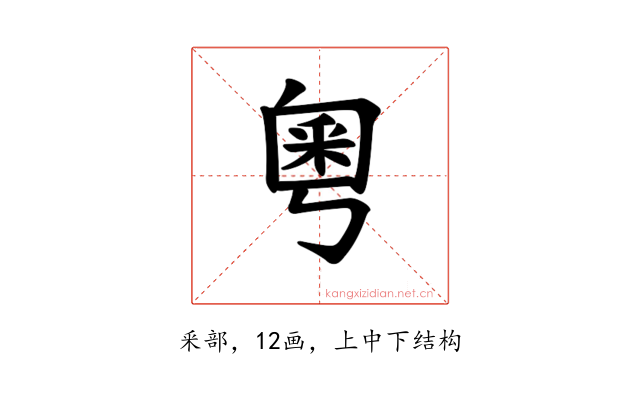 𫒀
