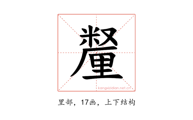 𫒄