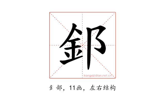 𫒉