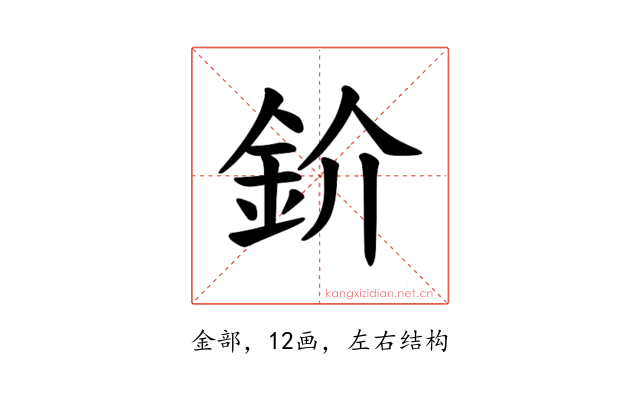 𫒌