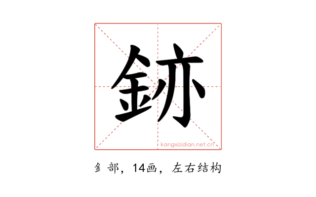 𫒚