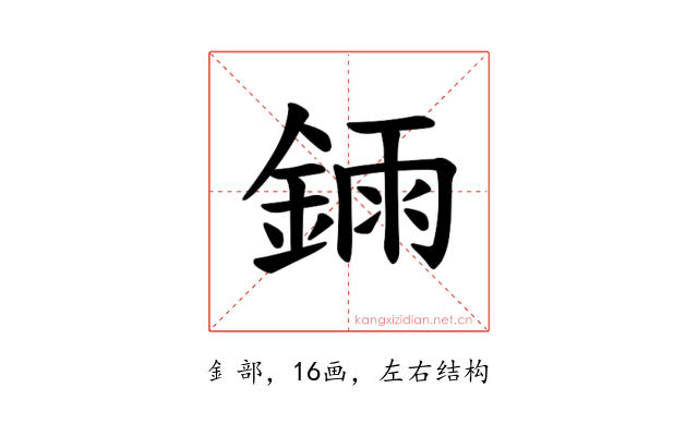 𫒧