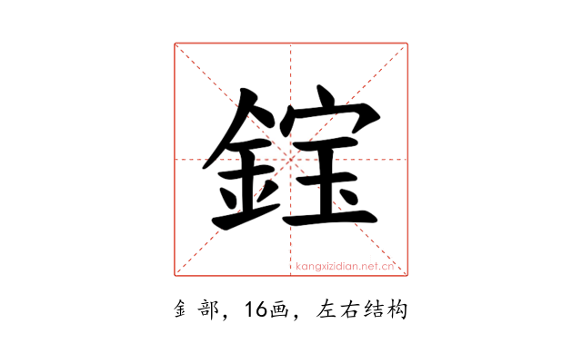 𫒭