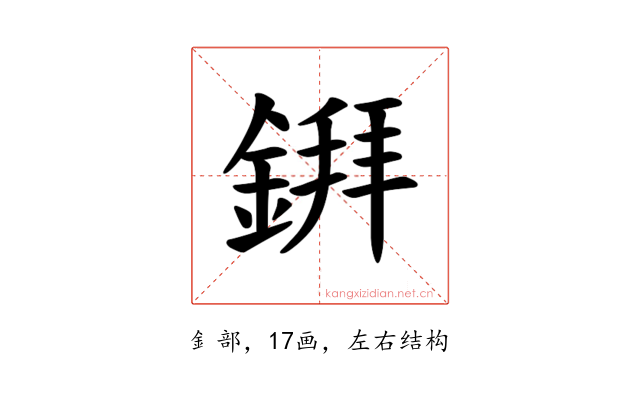 𫒲