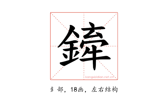 𫒻