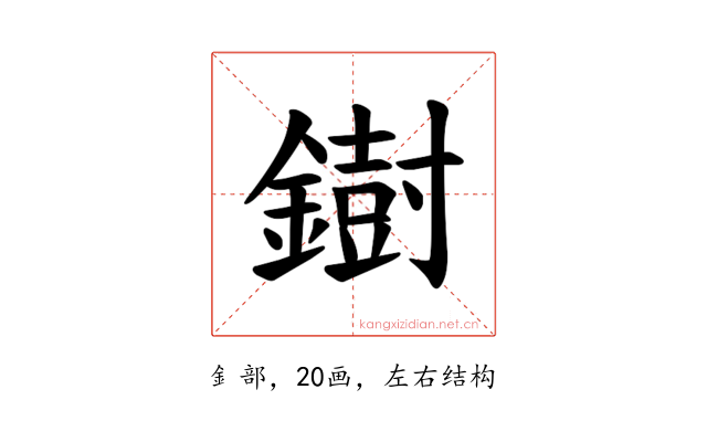 𫓄