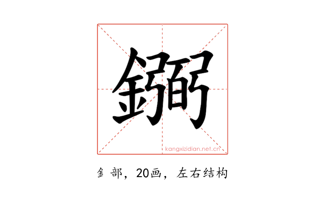 𫓎