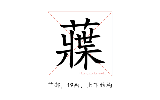 䕈