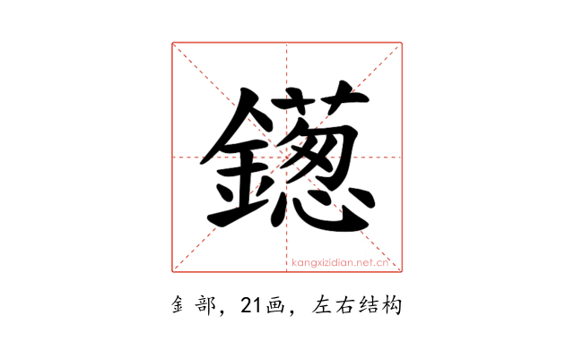 𫓑