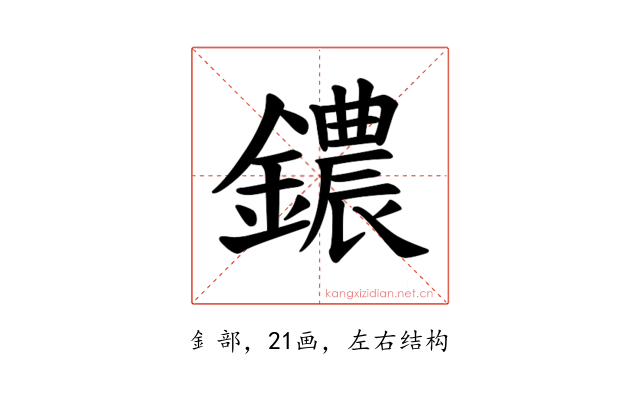 𫓒