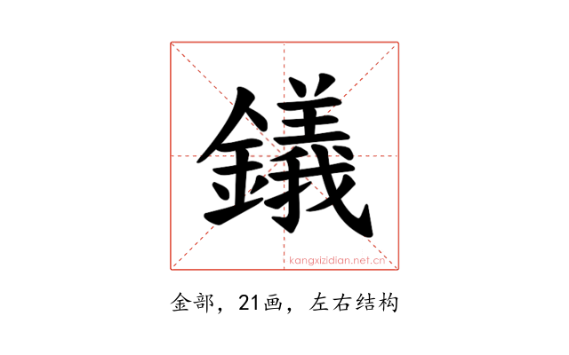 𫓔