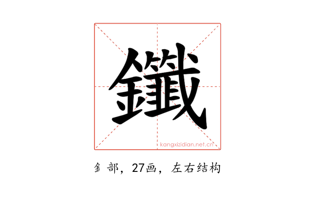 𫓤