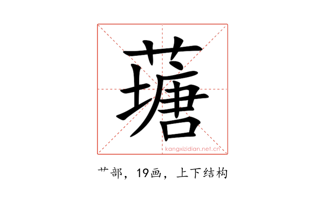 䕋