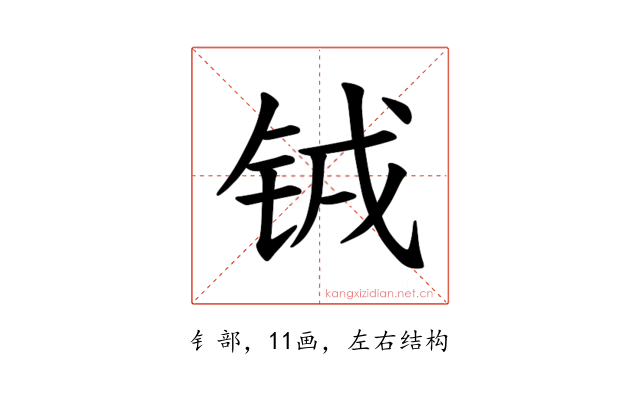 𫓰