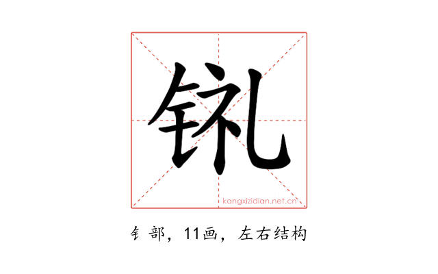𫓳