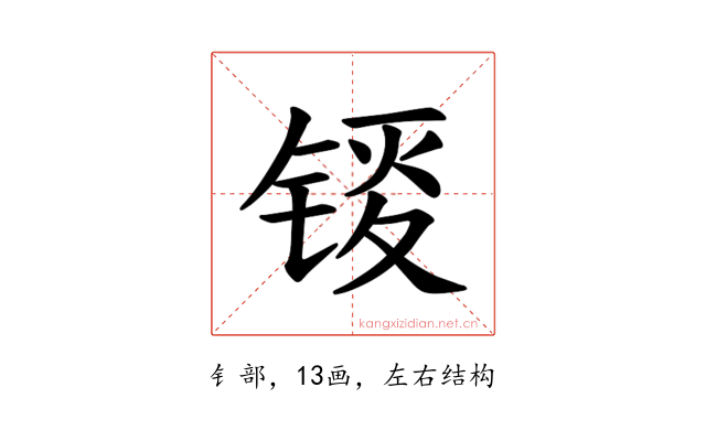 𫓸